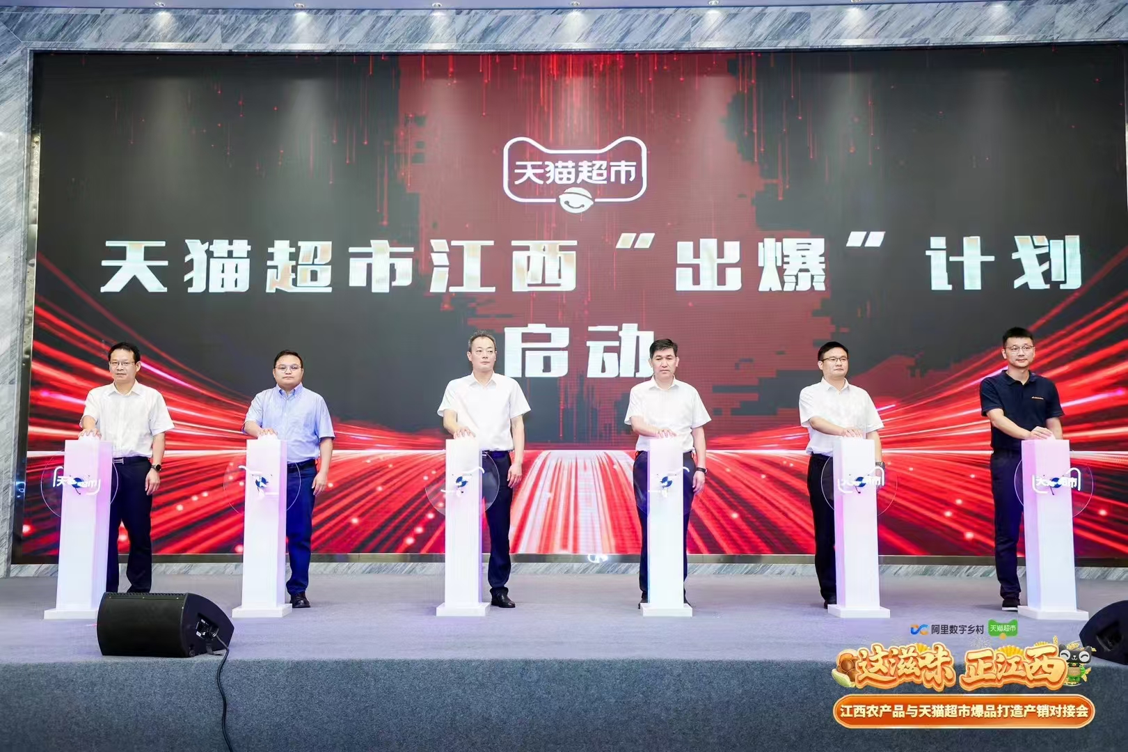 博彩网站导航-博彩公司排名参加江西农产品与天猫超市爆品打造产销对接会- 博彩网站导航-博彩公司排名